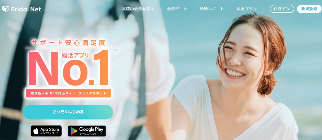 ブライダルネット