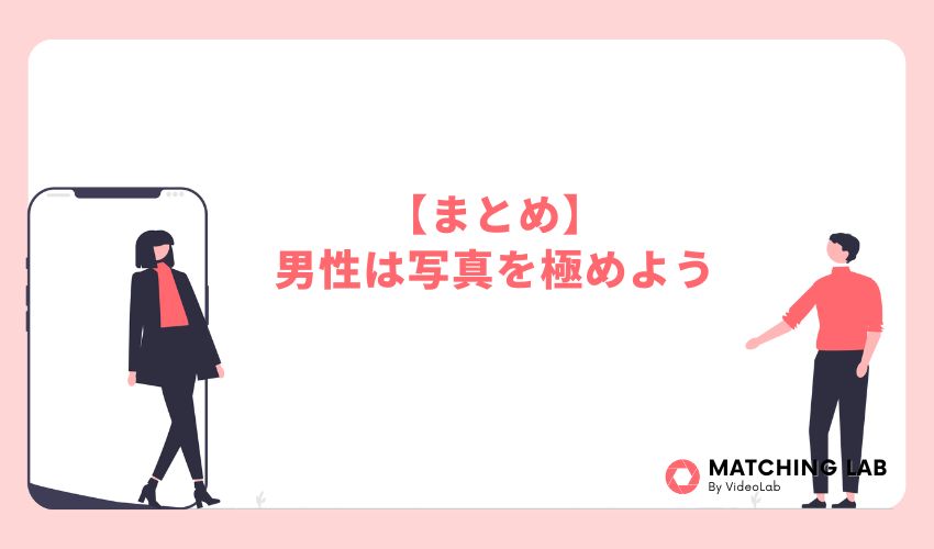 男性は写真を極めよう