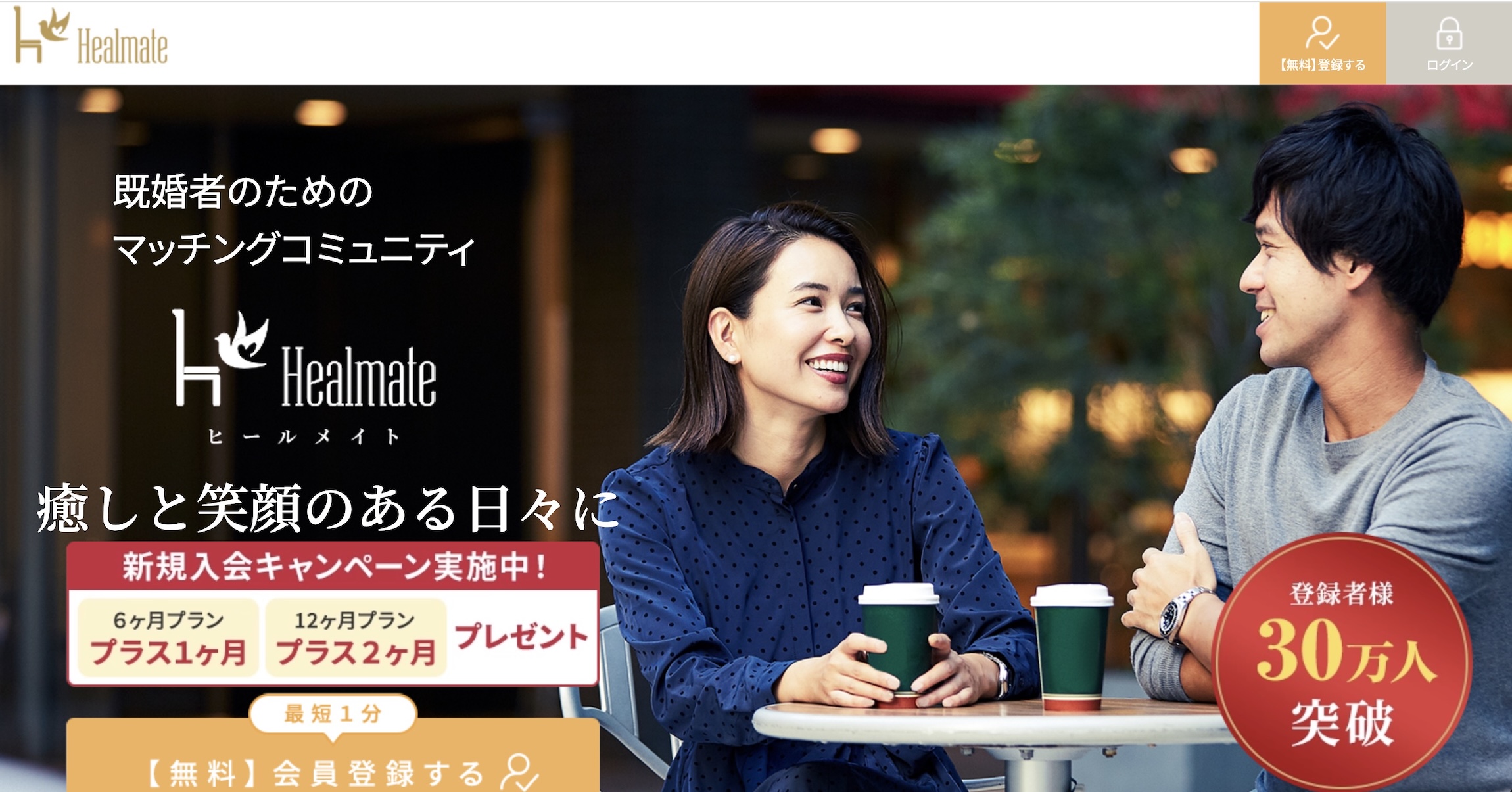 Healmate(ヒールメイト)