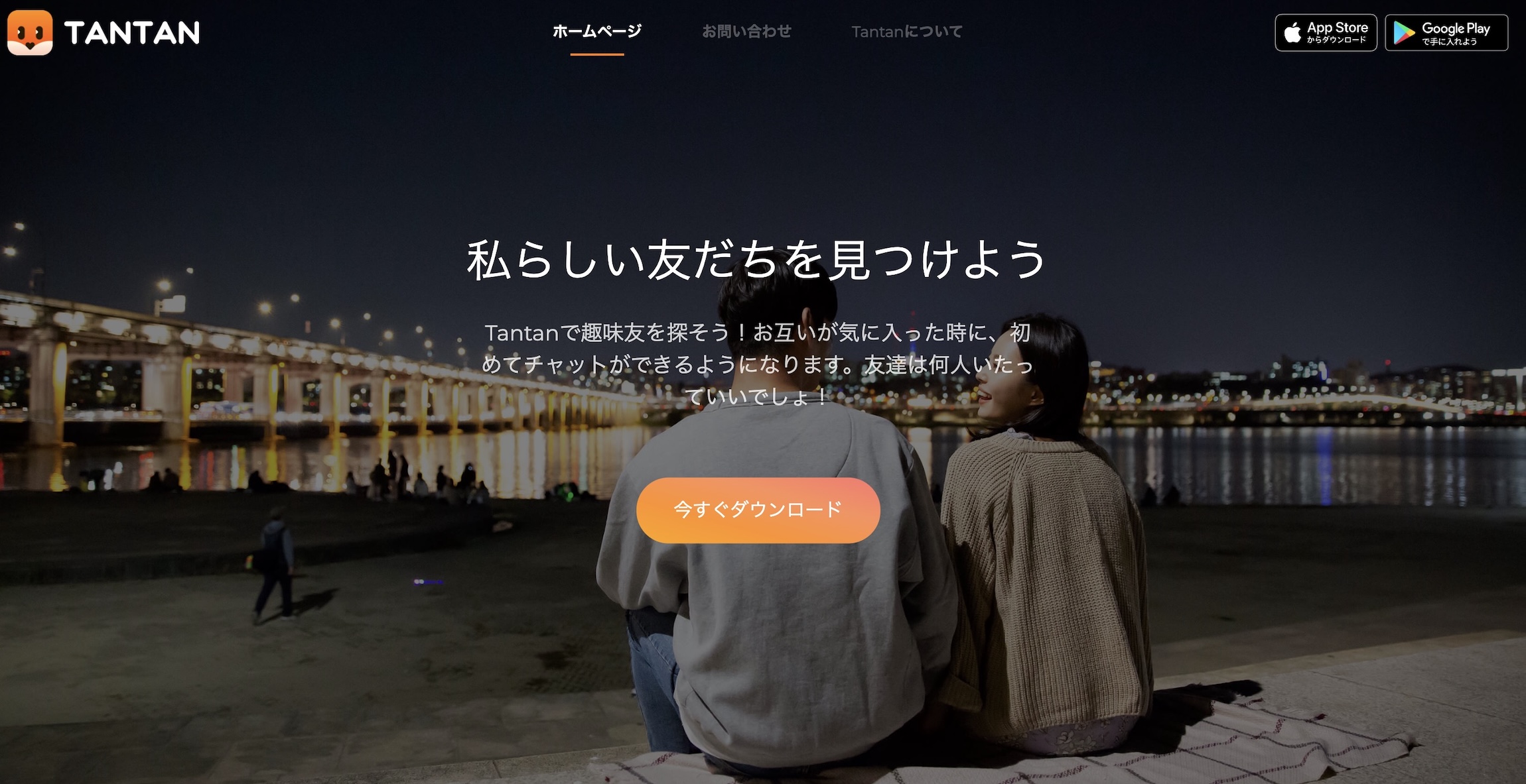 TANTAN(タンタン)