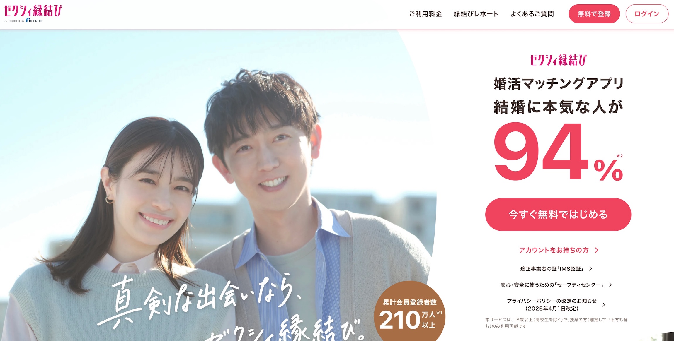 ゼクシィ縁結び