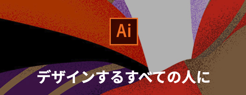 Adobe Illustratorの無料ダウンロード方法 体験版を使い続けることはできる Videolab