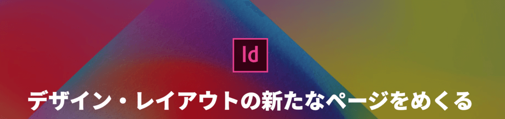 Adobe Indesignは無料で使える 体験版の期間 制限について紹介します Videolab