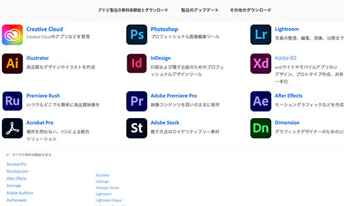 Adobe Creative Cloudの体験版　手順3