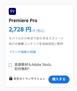 Adobe After Effectsの値段は？