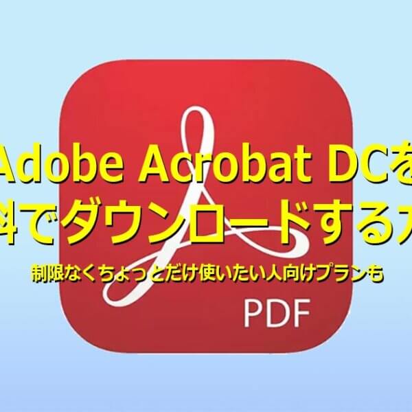 Adobeソフト一覧 カテゴリー別にご紹介 あなたは何種類知ってる Videolab