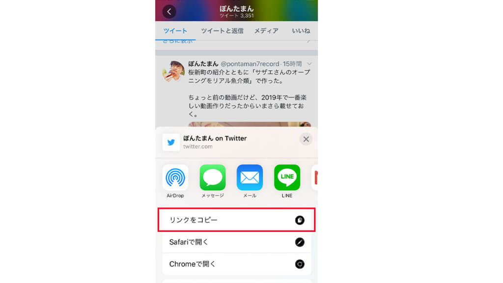 その他の方法でツイートを共有」をタップ