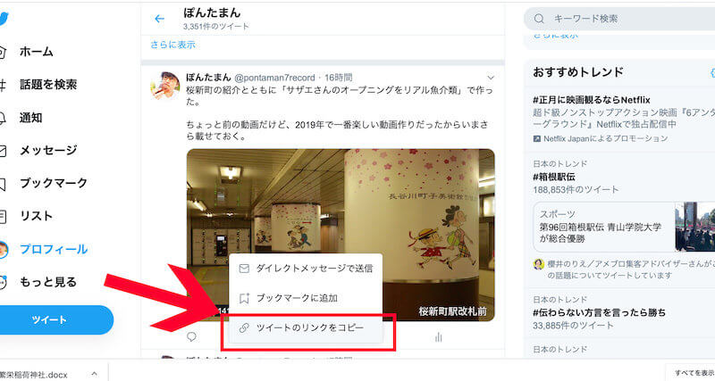 Twitterで気になる動画のツイートURLをコピー