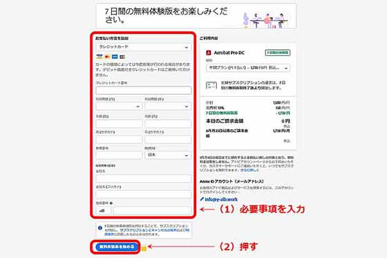ダウンロードの登録手順は？③