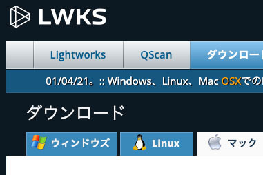 Windows/Mac対応ロゴなし編集ソフト｜Lightworks