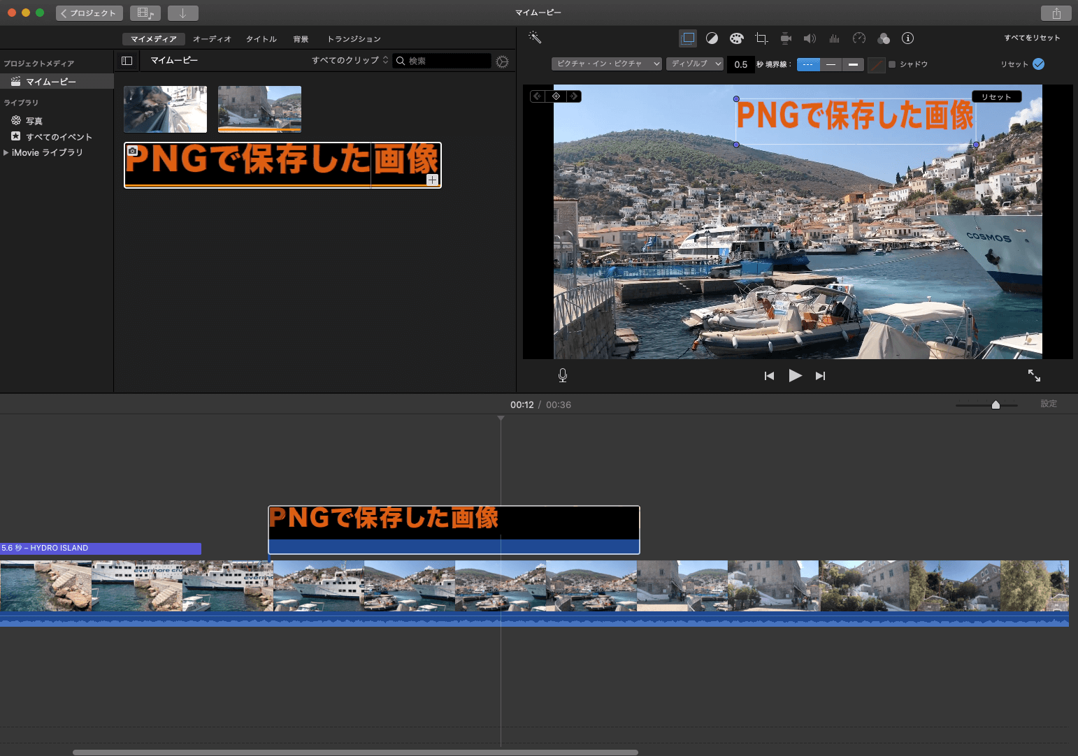 ピクチャ・イン・ピクチャに変更２