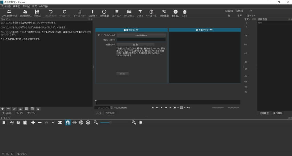 Shotcutの使い方を解説 無料の動画編集ソフトの使い方をマスターしよう Videolab