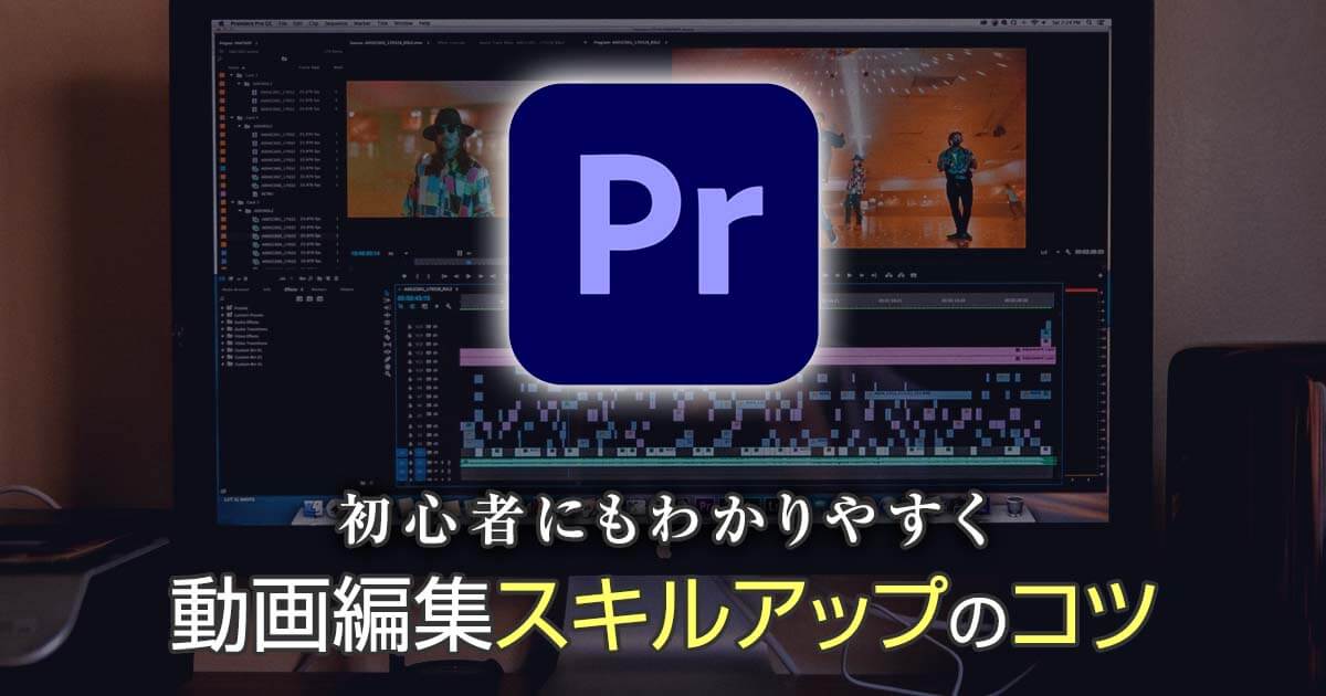 動画編集のコツを初心者にもわかりやすく スキルアップの方法を伝授します Videolab