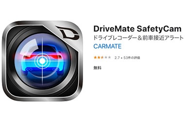 【無料②】DriveMate SafetyCam｜前車接近アラート