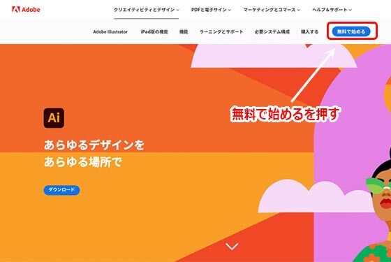 Adobe Illustratorの無料ダウンロード方法とおすすめ代替ソフト3選 Videolab