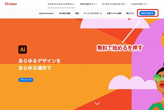 Adobe公式サイト Illustrator