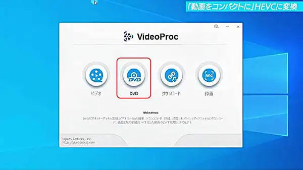 VideoProc ConverterでDVDのファイル変換｜使い方手順❶