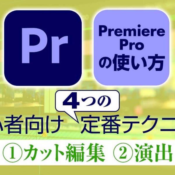 Premiere Proで使える無料テンプレートをカテゴリ別に紹介 使い方も教えます Videolab