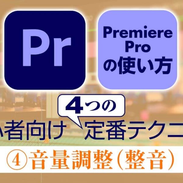 Premiere Proで人物を切り抜く方法は？クロマキーやマスクを使った方法 