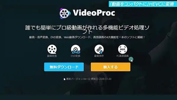 VideoProc Converterの紹介