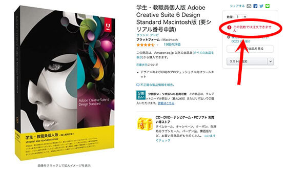 学生・教職員個人版-Adobe-Creative-Suite-6-Design-Standard-Macintosh版-要シリアル番号申請