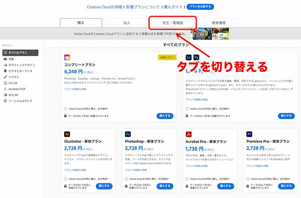 Adobe学割購入方法②