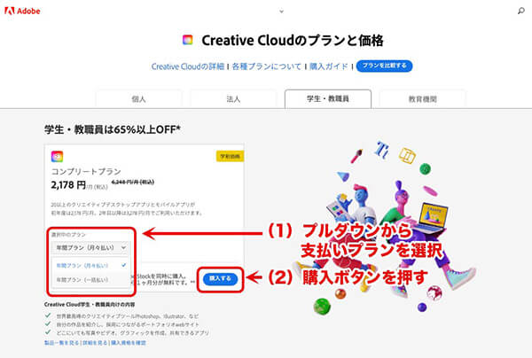 Adobe学割購入方法③