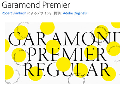 [英語]Garamond Premiere Pro