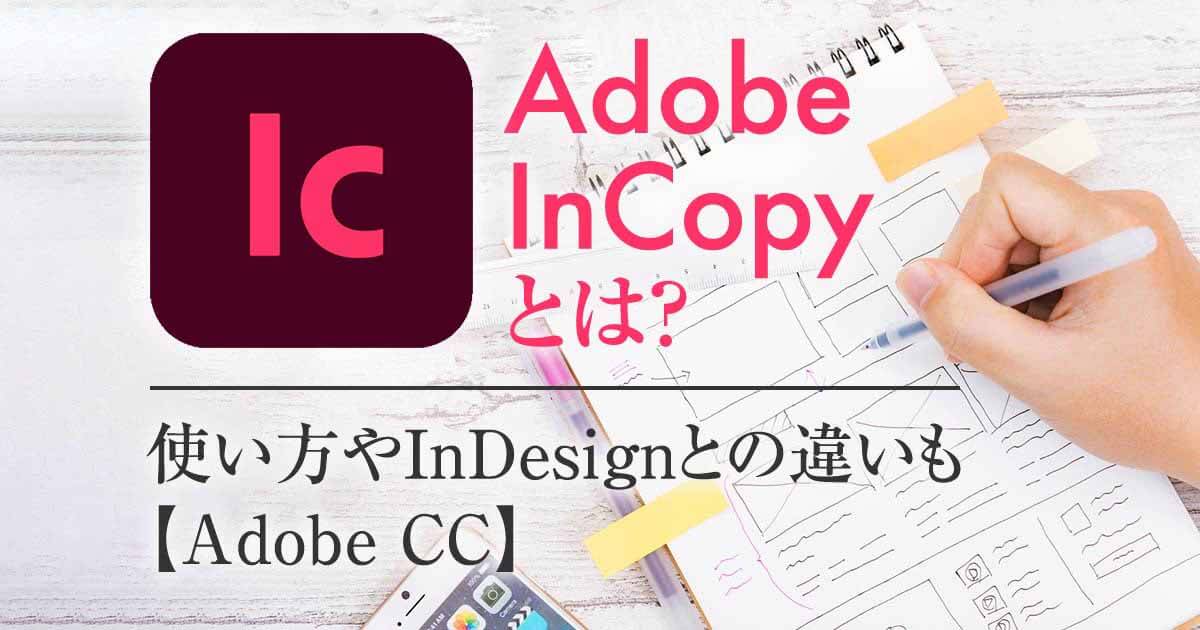 Adobe_incopy_howto
