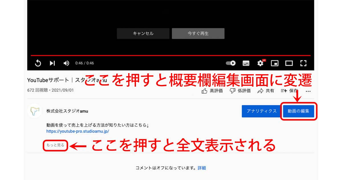 Youtube 概要欄の重要性 編集方法 アクセス数を増やす書き方とは Videolab