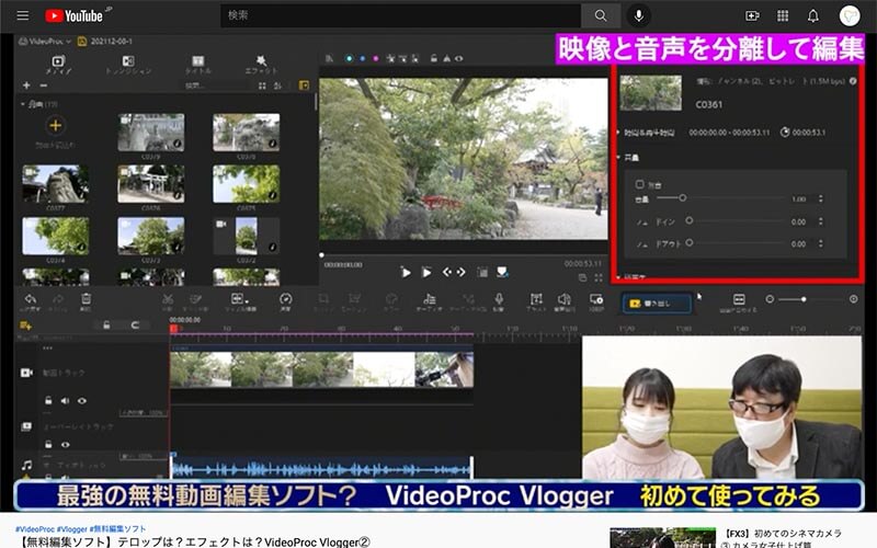 VideoProc Vloggerオーディオ分離機能