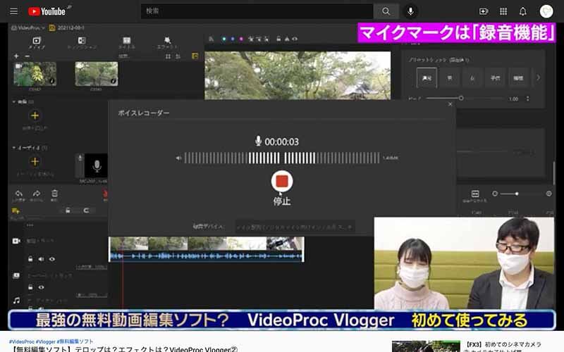 VideoProc-Vlogger録音機能