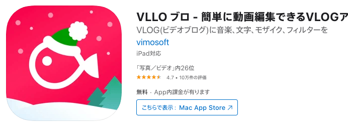 VLLO ブロ-簡単に動画編集できるVLOGアプリ